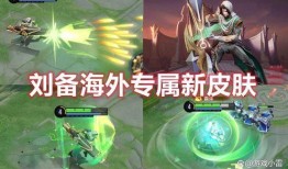 王者新皮肤爆料最新刘备,荣耀归来，战神再临